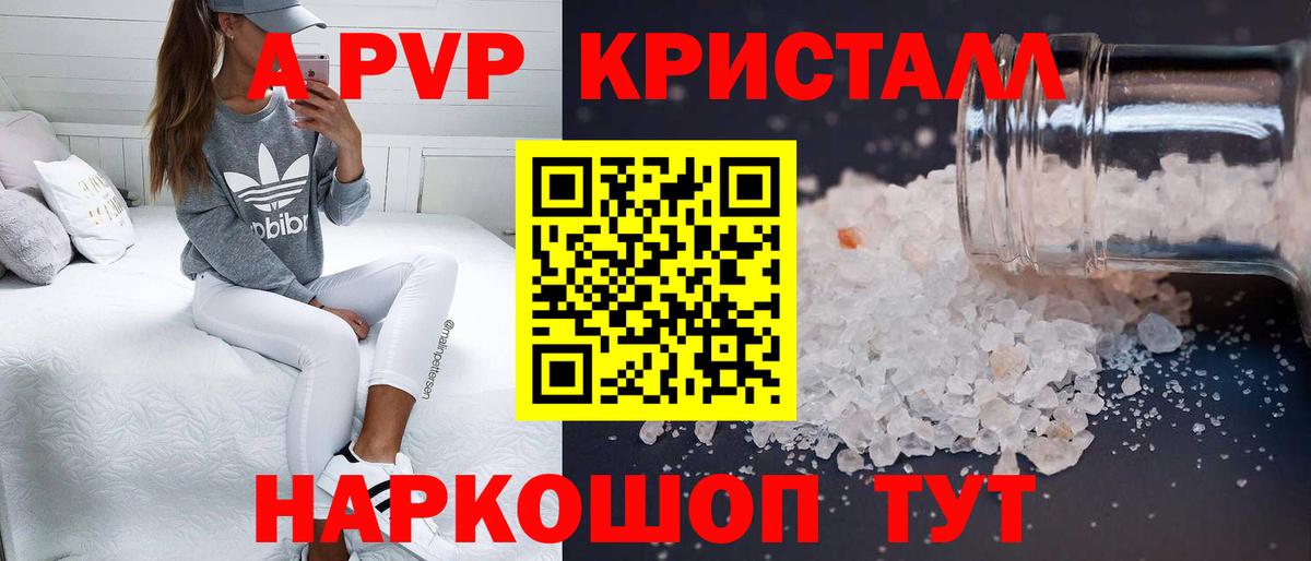 Alfa_PVP Crystall  А ПВП Соль  A-PVP  Стерлитамак  магазин    APVP Соль  Вход с VPN 