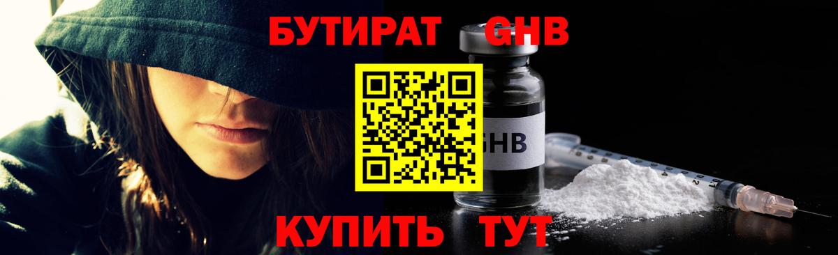 Бутират  Бутират бутик  Вход с VPN  Стерлитамак 