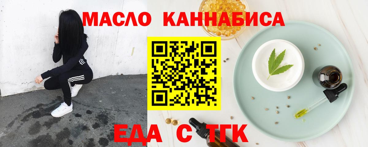 Еда ТГК марихуана  Вход с VPN  Стерлитамак 
