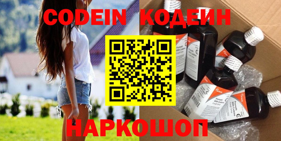 Кодеиновый сироп Lean напиток Lean (лин) Стерлитамак