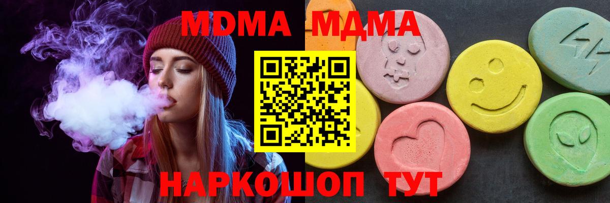 MDMA  МДМА кристаллы  Стерлитамак  Вход с VPN  МДМА Molly 