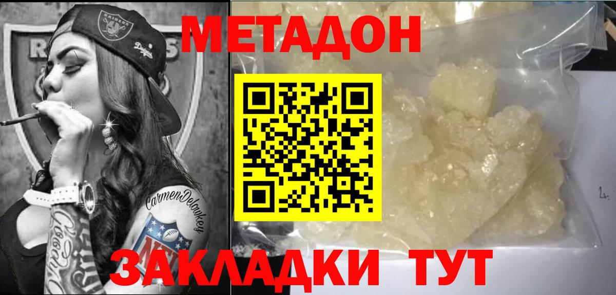 Метадон methadone Стерлитамак